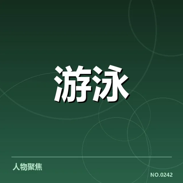 接力项目配合背后，队员默契与战术布局引发关注