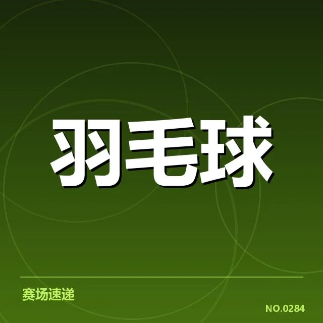 鞠冠比赛判罚事实与赛事数据