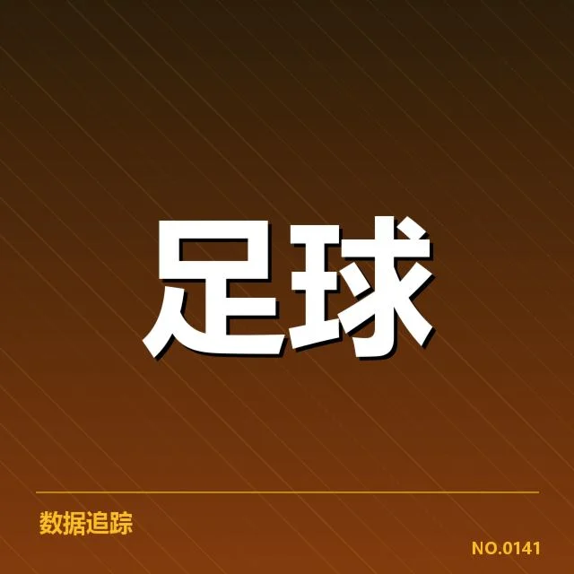 排名数据与比赛赛程的核实信息